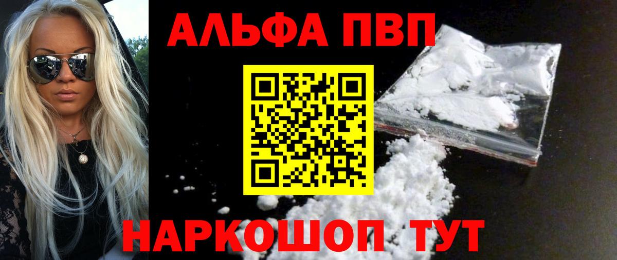 Альфа ПВП Crystall  Alfa_PVP  Дубна  Вход с VPN  Alpha PVP кристаллы  Alpha-PVP мука 