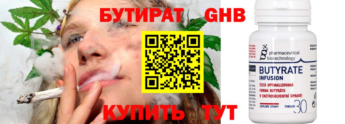 БУТИРАТ Butirat Дубна