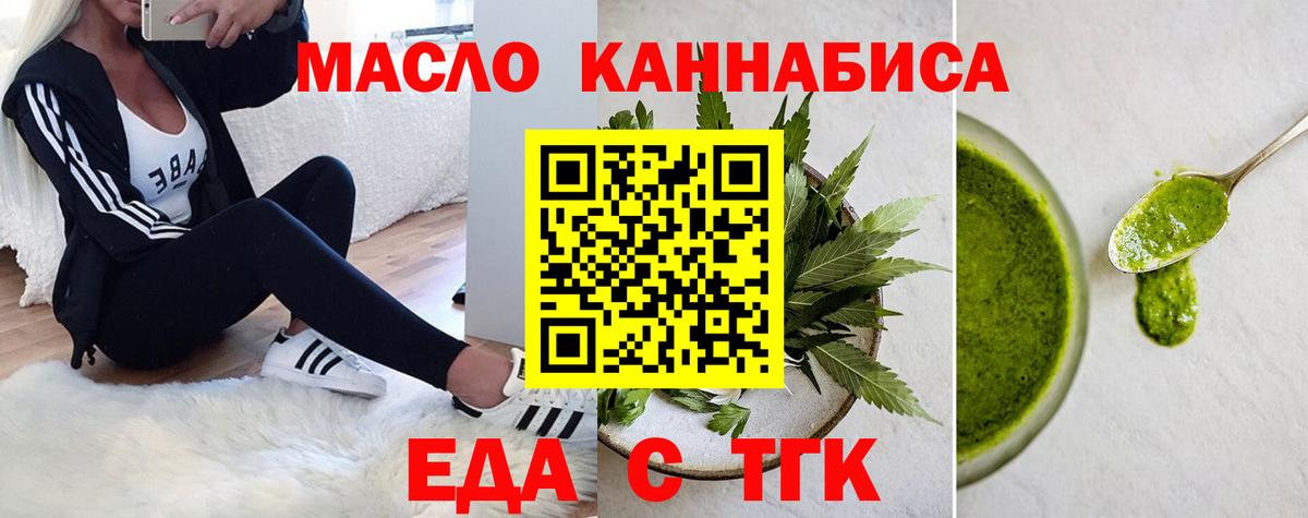 Еда ТГК конопля  Вход с VPN  Дубна 