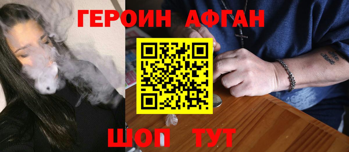 Героин афганец Дубна