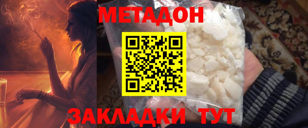 Метадон белоснежный Дубна