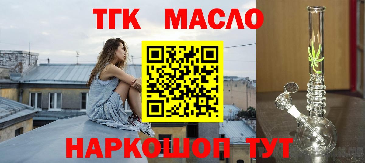 Дистиллят ТГК вейп с тгк Дубна